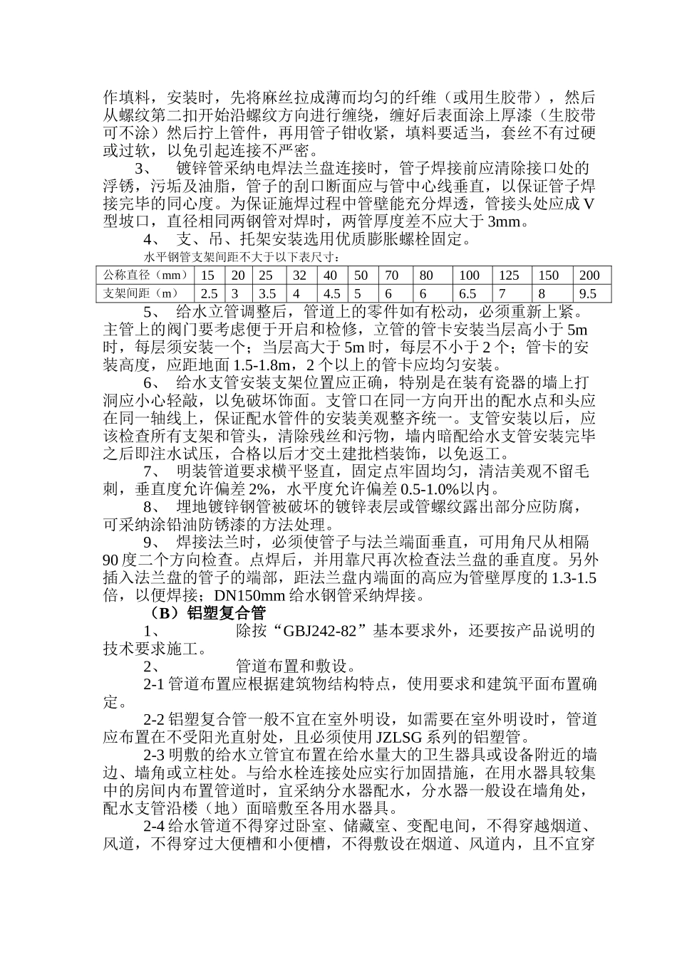 给排水管道工程施工方法和技术要求_第2页