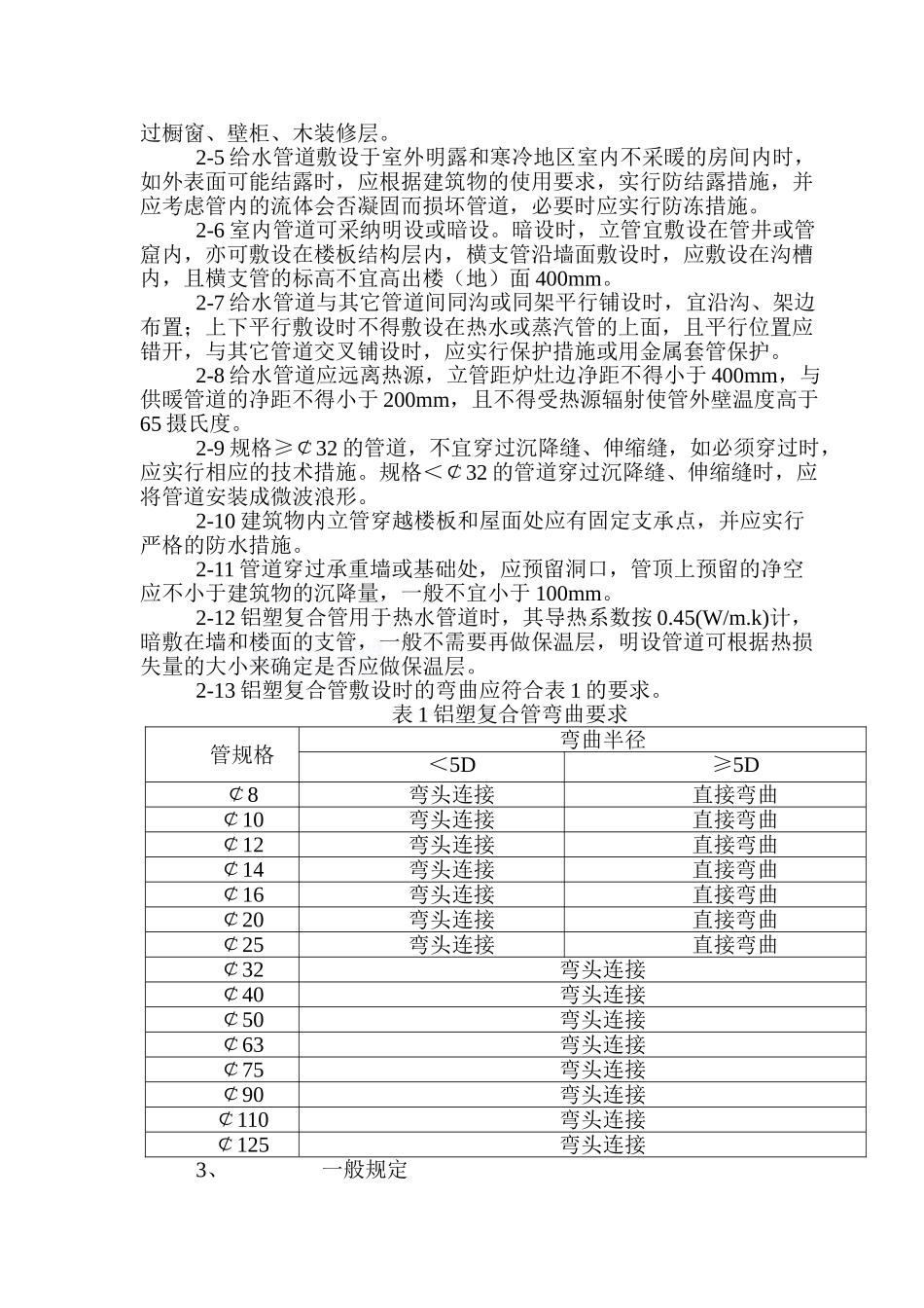 给排水管道工程施工方法和技术要求_第3页