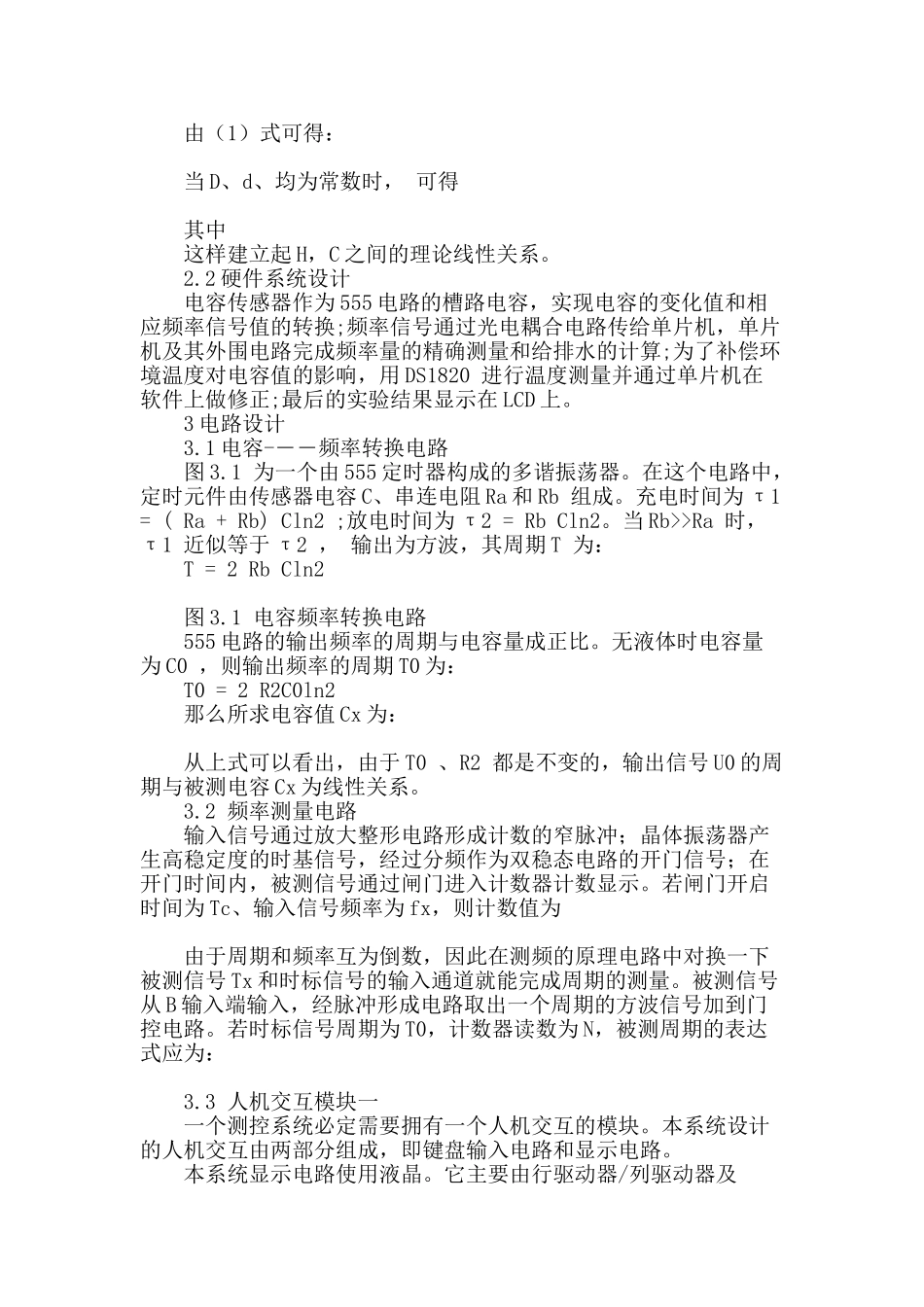 给排水系统中水位检测技术的研究_第2页