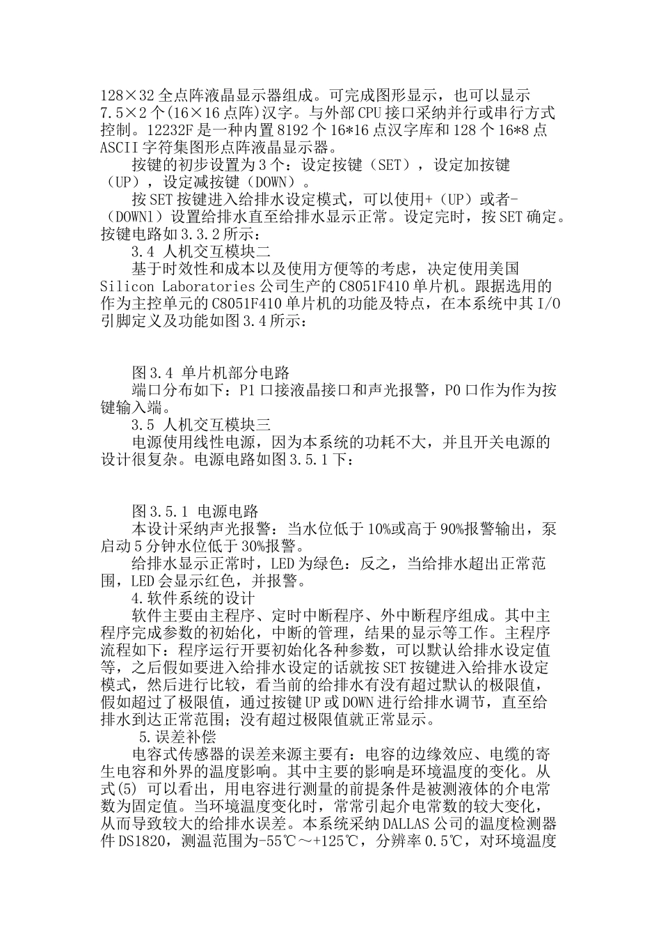 给排水系统中水位检测技术的研究_第3页