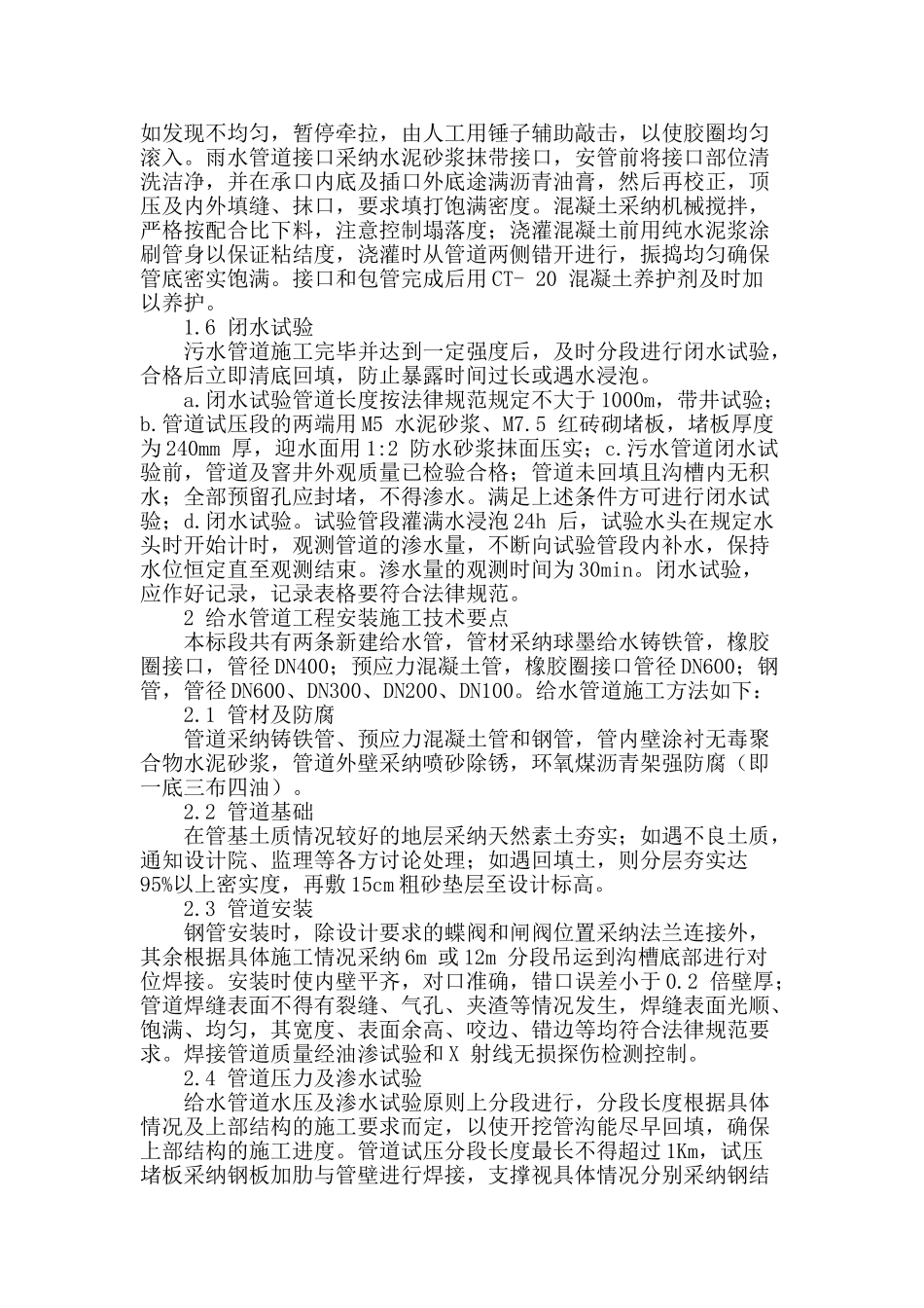 给排水管道安装施工_第2页