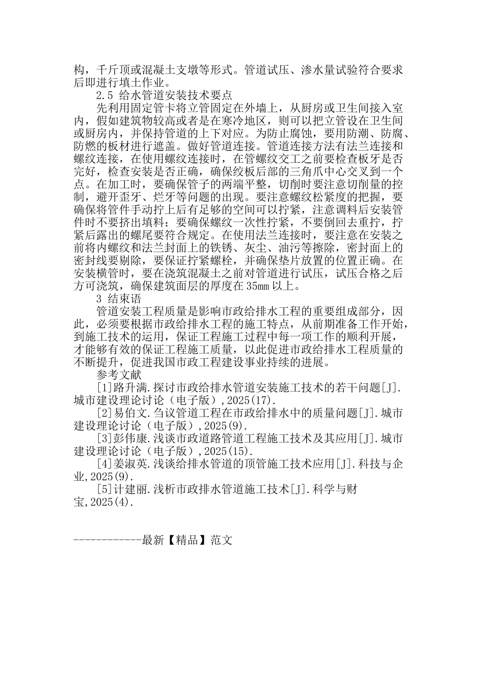 给排水管道安装施工_第3页