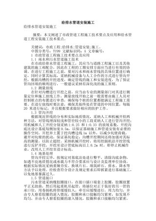 给排水管道安装施工