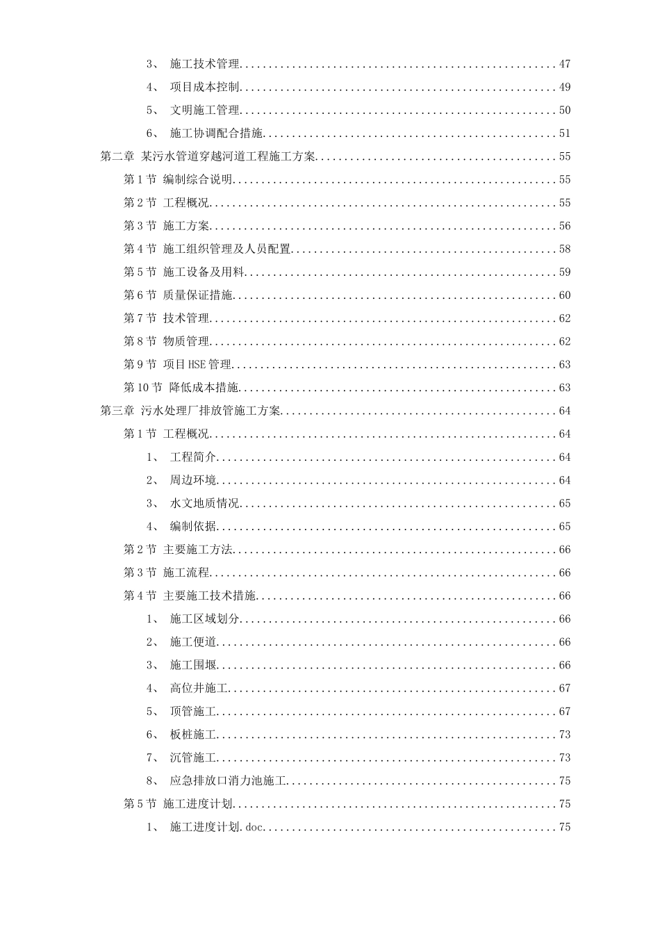 给排水精选施工组织设计方案_第2页