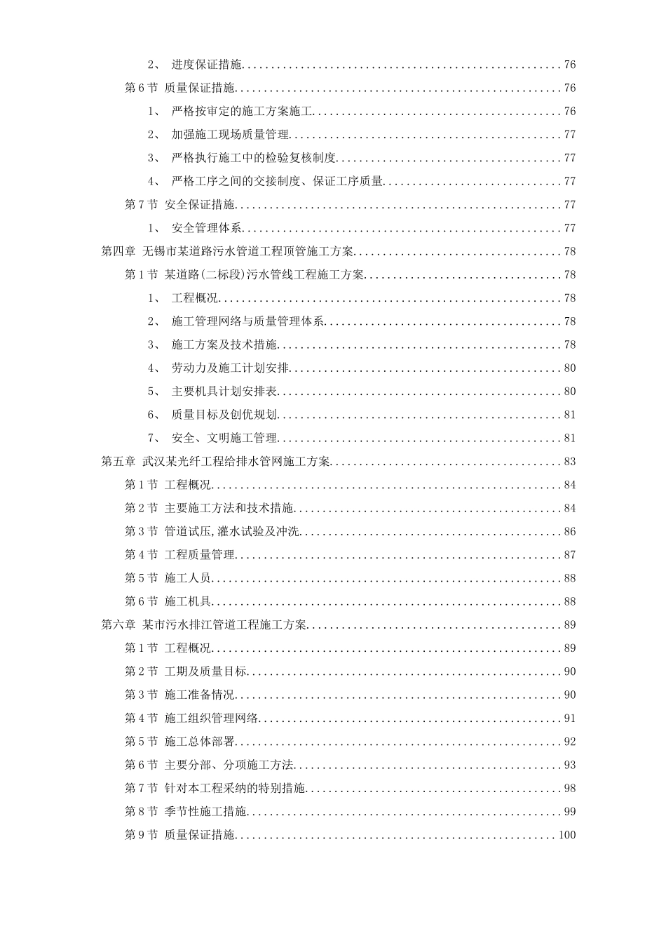 给排水精选施工组织设计方案_第3页