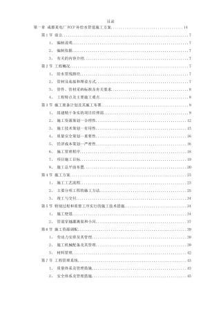 给排水精选施工组织设计方案