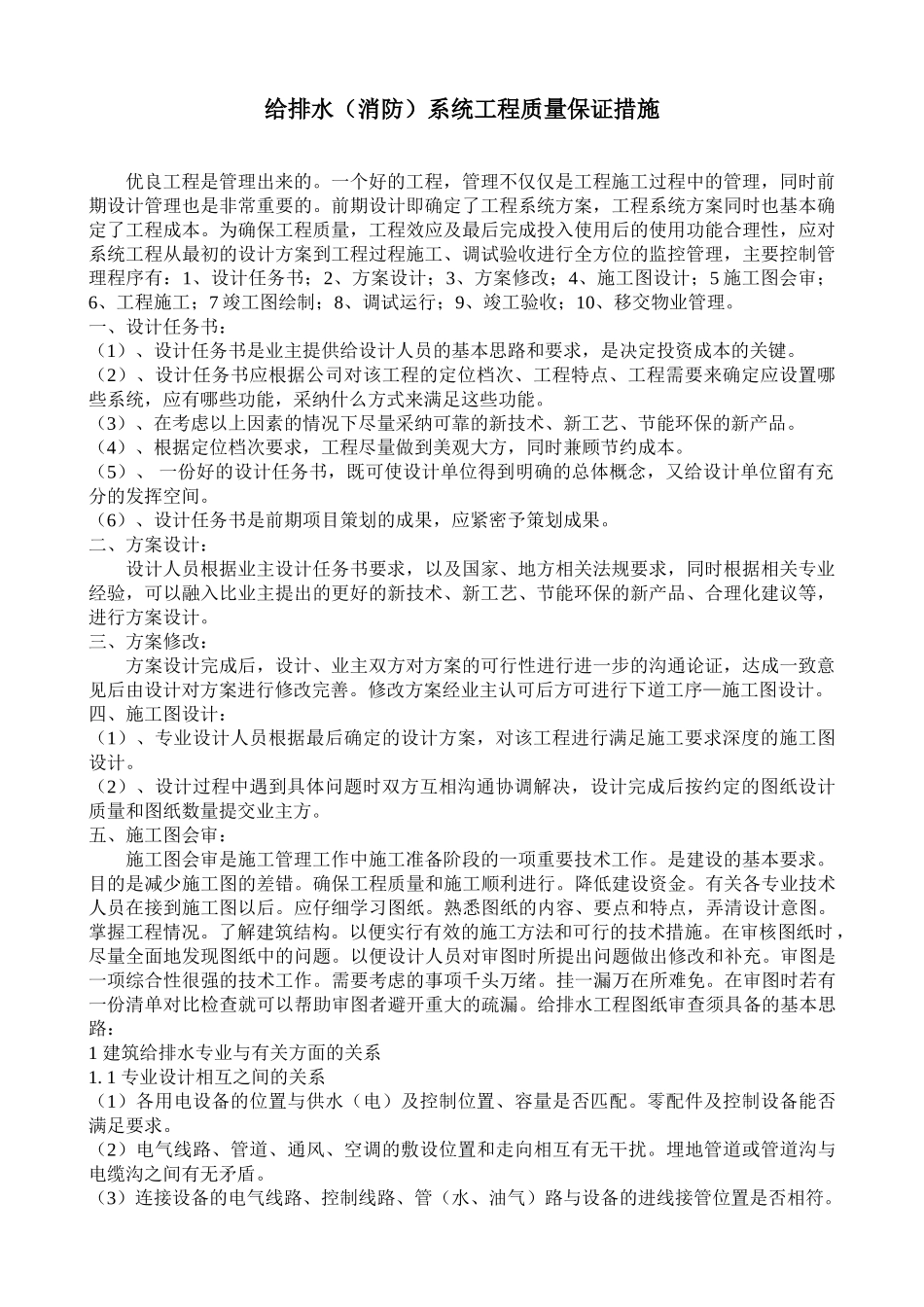 给排水系统工程质量保证措施_第1页