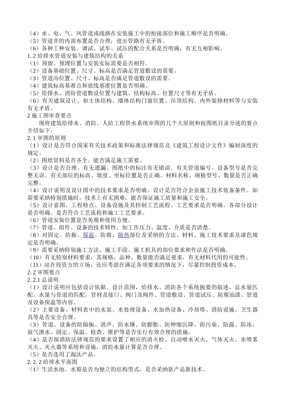 给排水系统工程质量保证措施_第2页