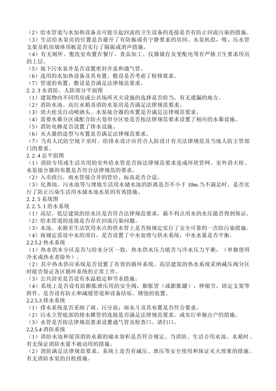 给排水系统工程质量保证措施_第3页