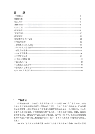 给排水管道施工方案