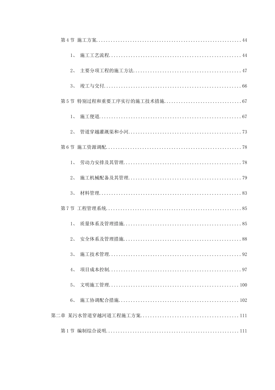 给排水精选施工方案_第2页