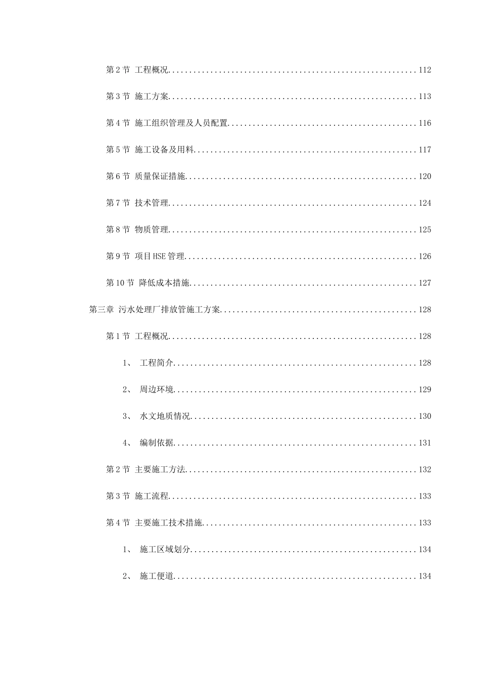 给排水精选施工方案_第3页