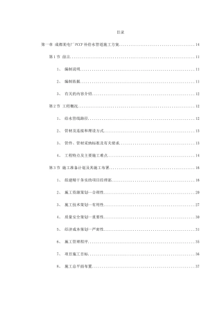 给排水精选施工方案