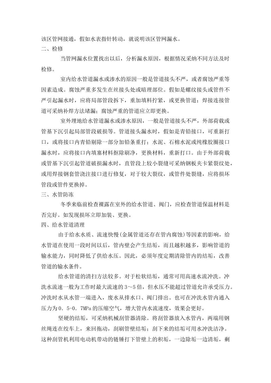 给排水系统维修保养方案_第3页