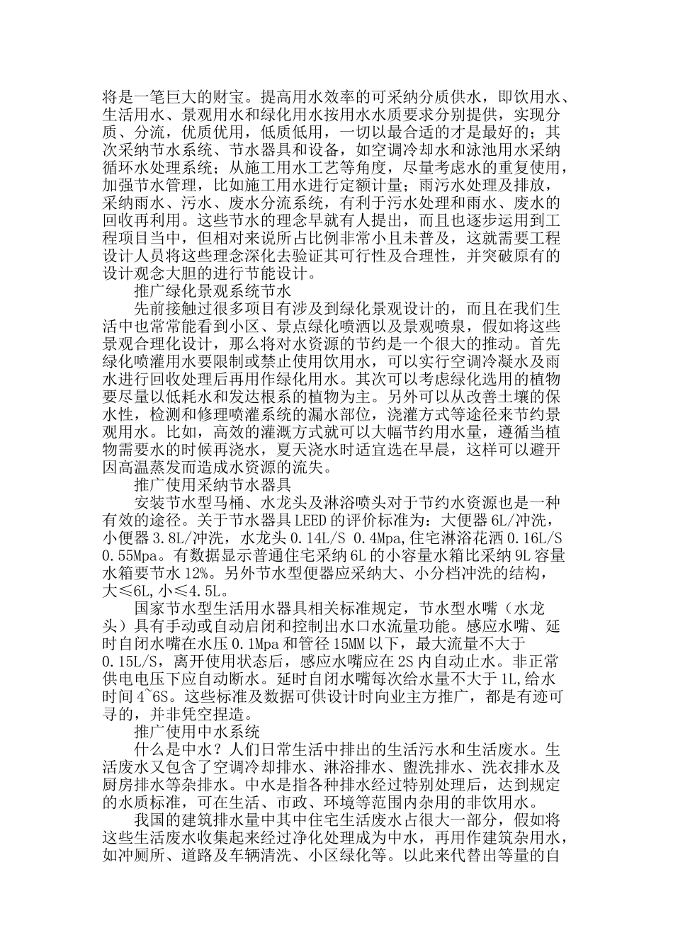 给排水系统节水设计理念浅谈_第2页