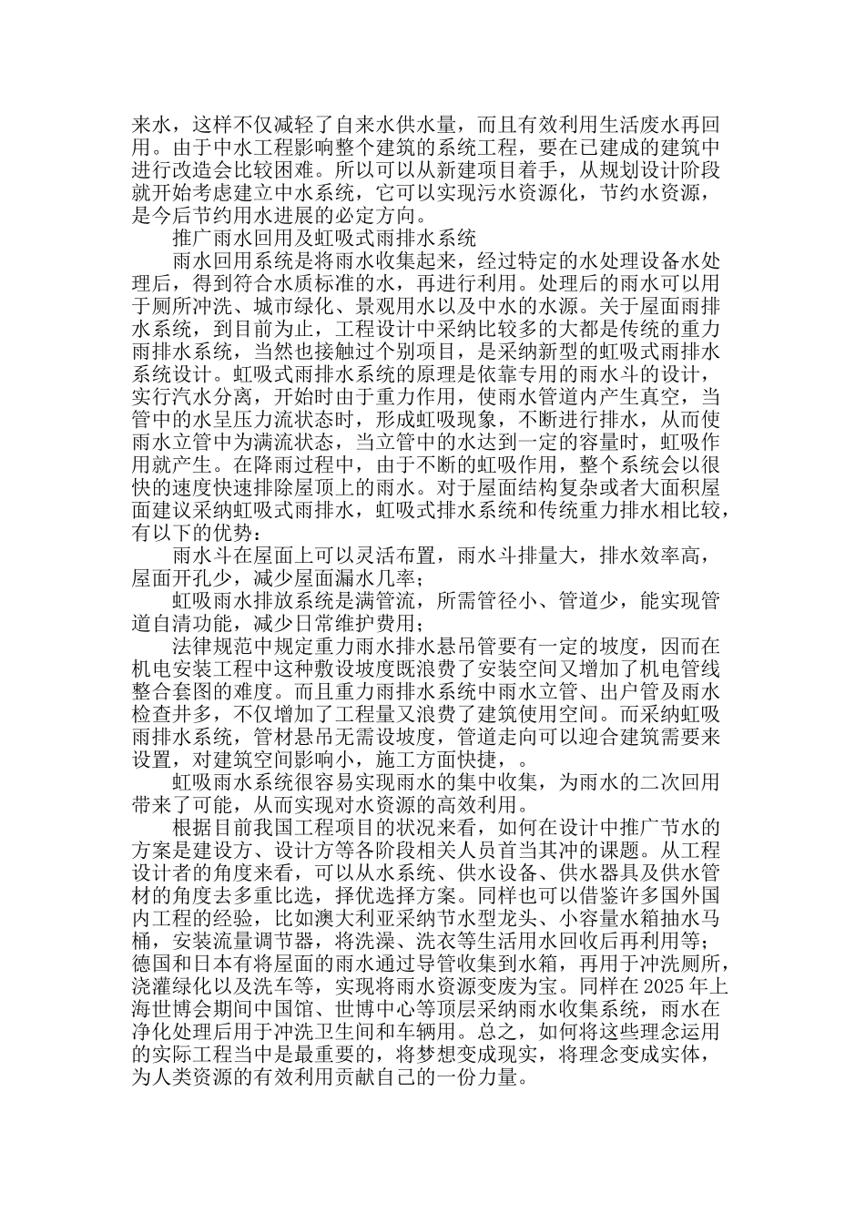 给排水系统节水设计理念浅谈_第3页