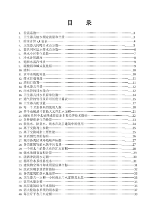 给排水设计各种计算表