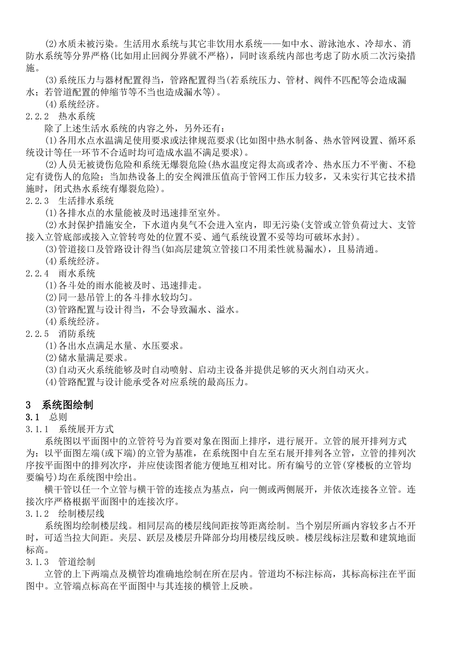 给排水设计图纸及说明10例_第3页