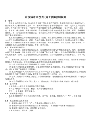 给排水设计图纸及说明10例