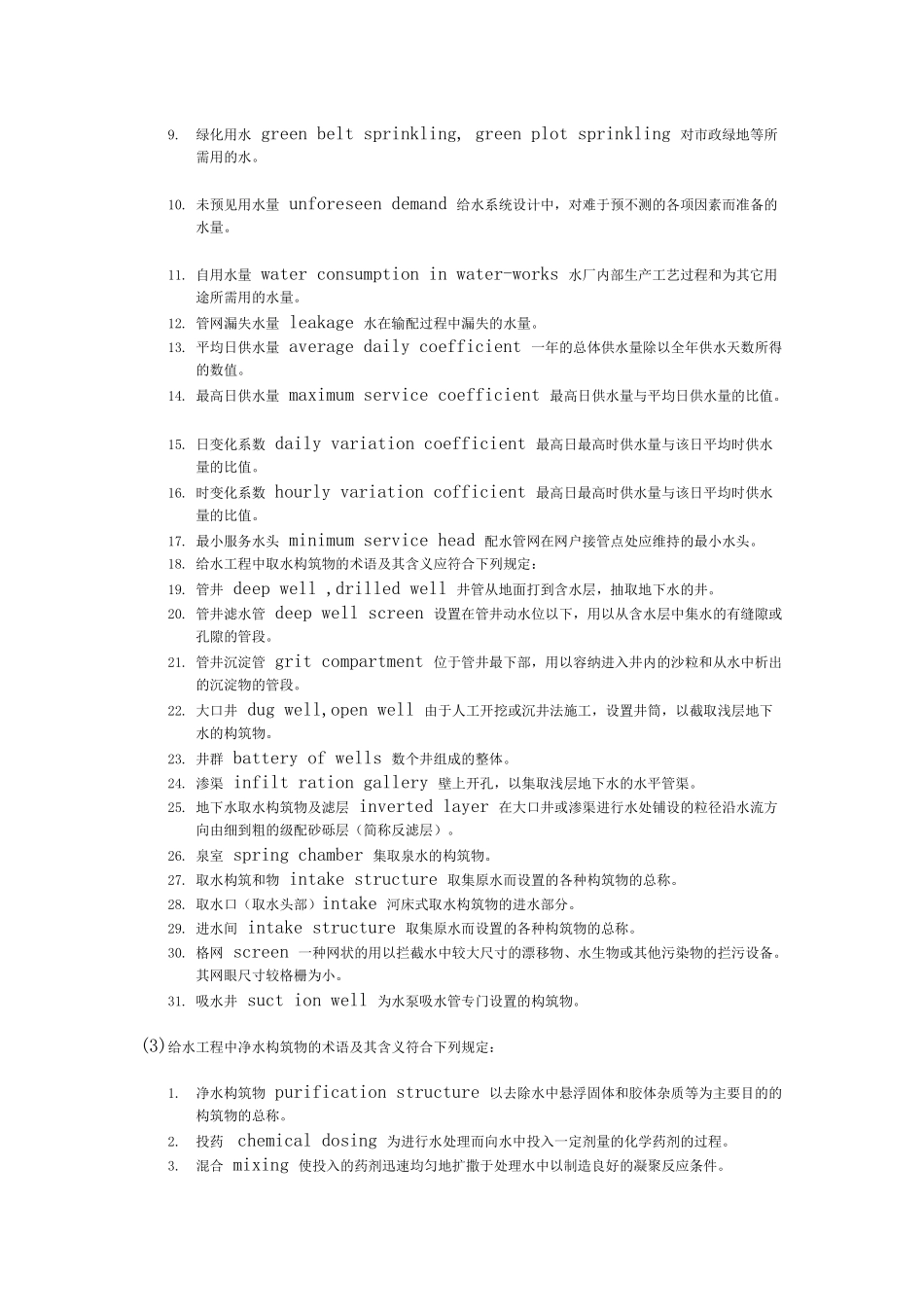 给排水设计基本术语_第3页