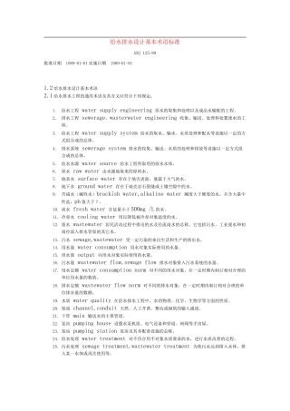 给排水设计基本术语