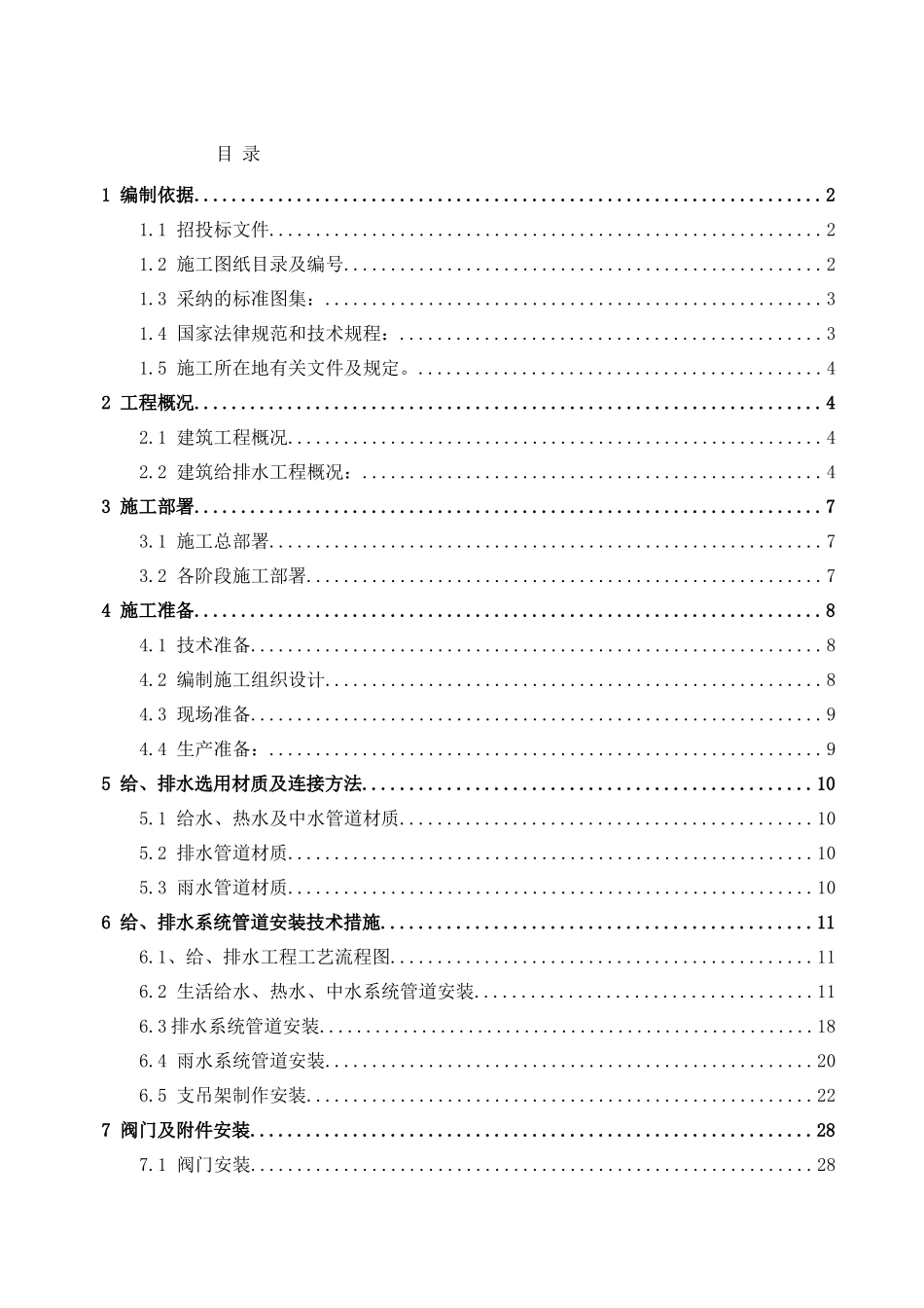 给排水综合办公商务楼方案_第3页