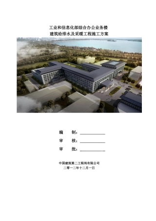 给排水综合办公商务楼方案