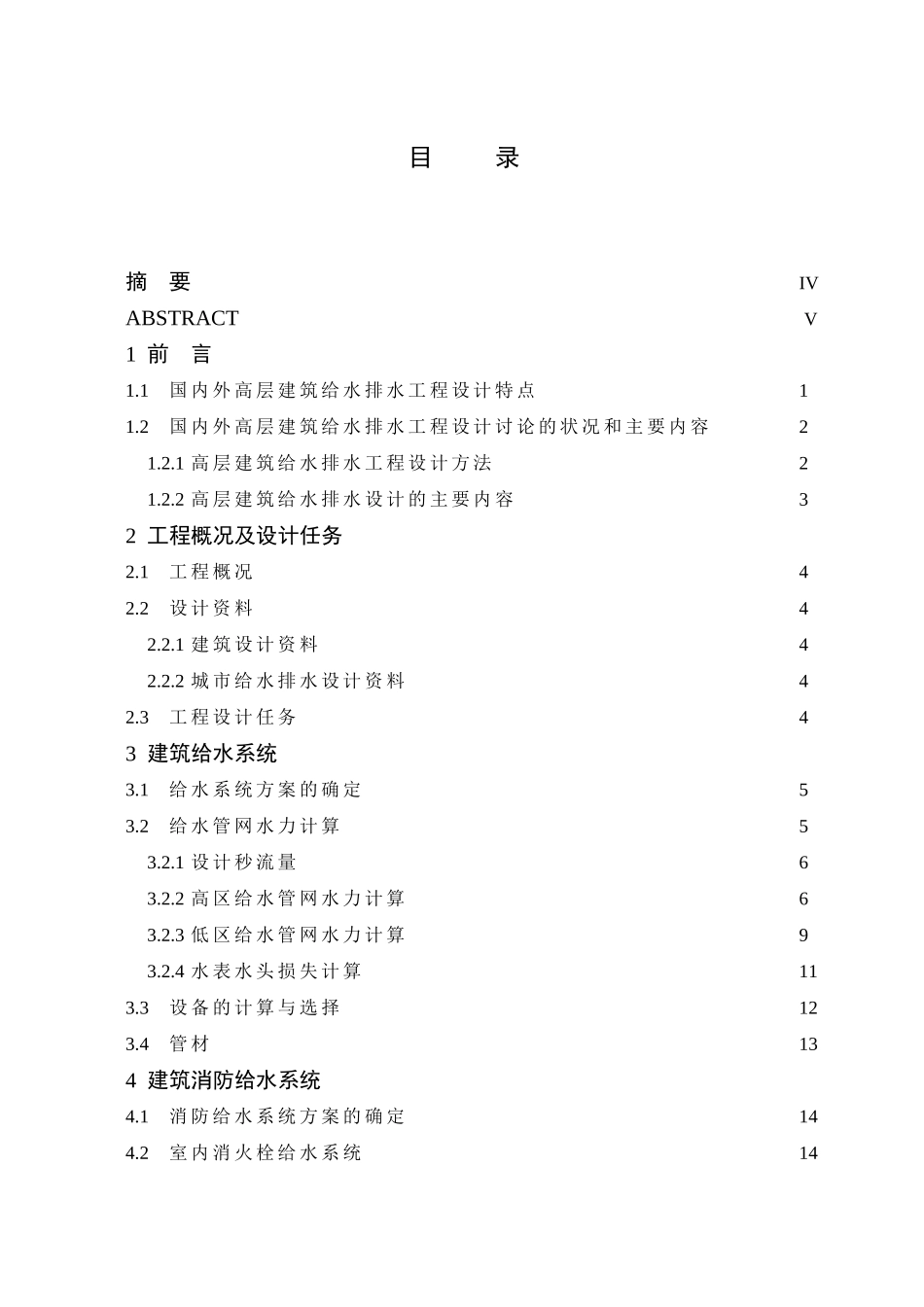 给排水设计说明-secret_第3页