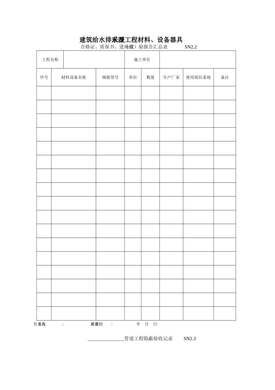 给排水质量控制过程记录表_第2页