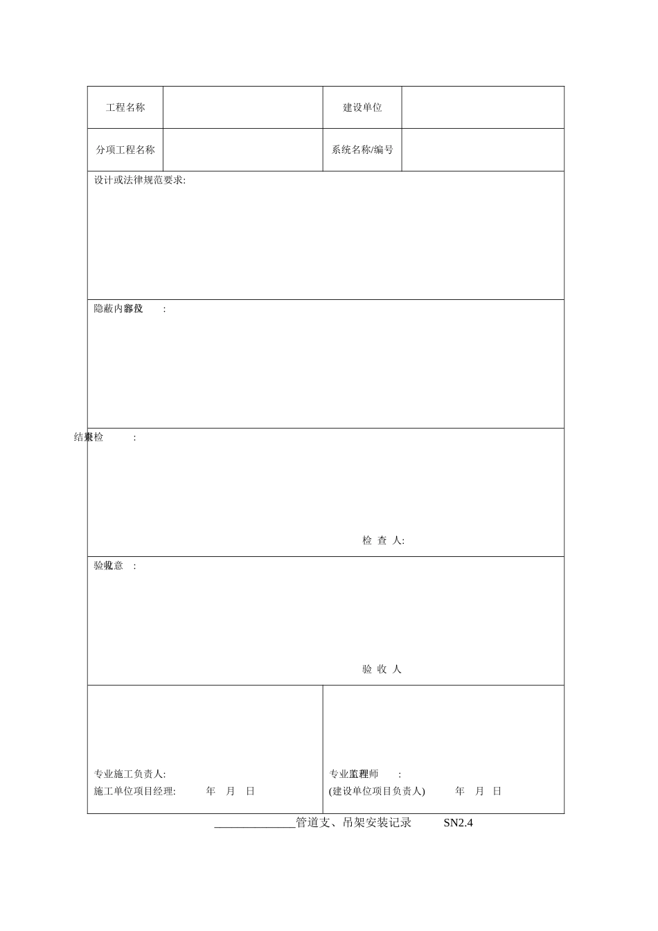 给排水质量控制过程记录表_第3页