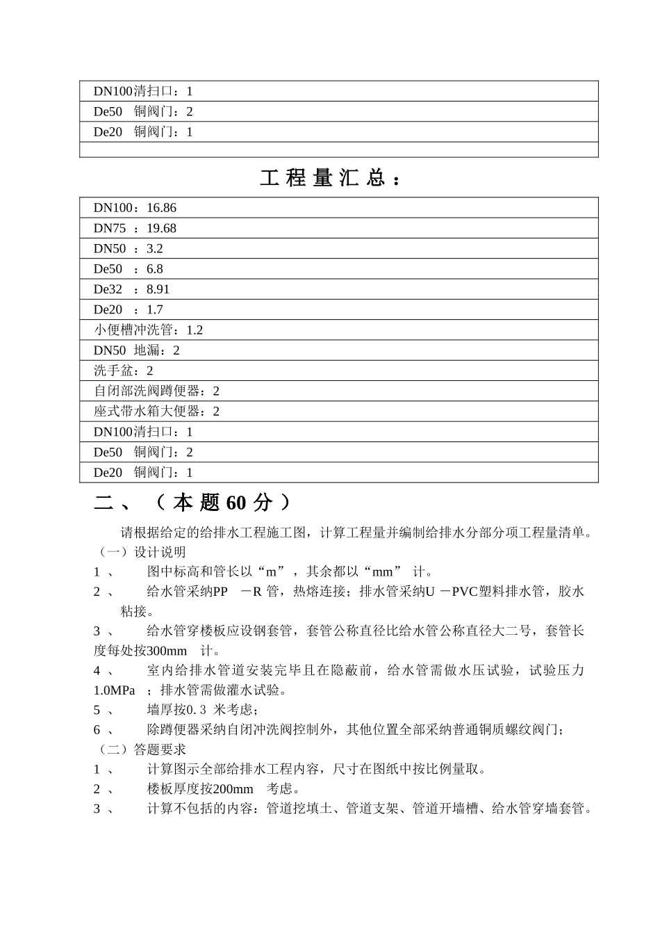 给排水造价案例分析答案_第2页