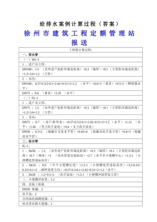 给排水造价案例分析答案