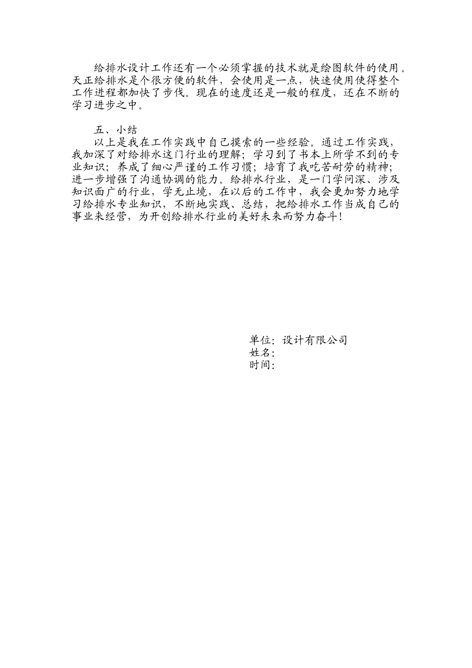 给排水设计技术总结_第2页