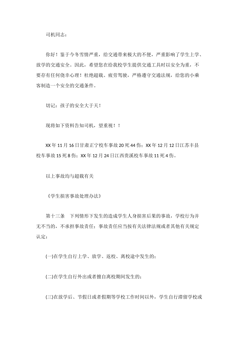 给接送学生司机的一封信_第2页