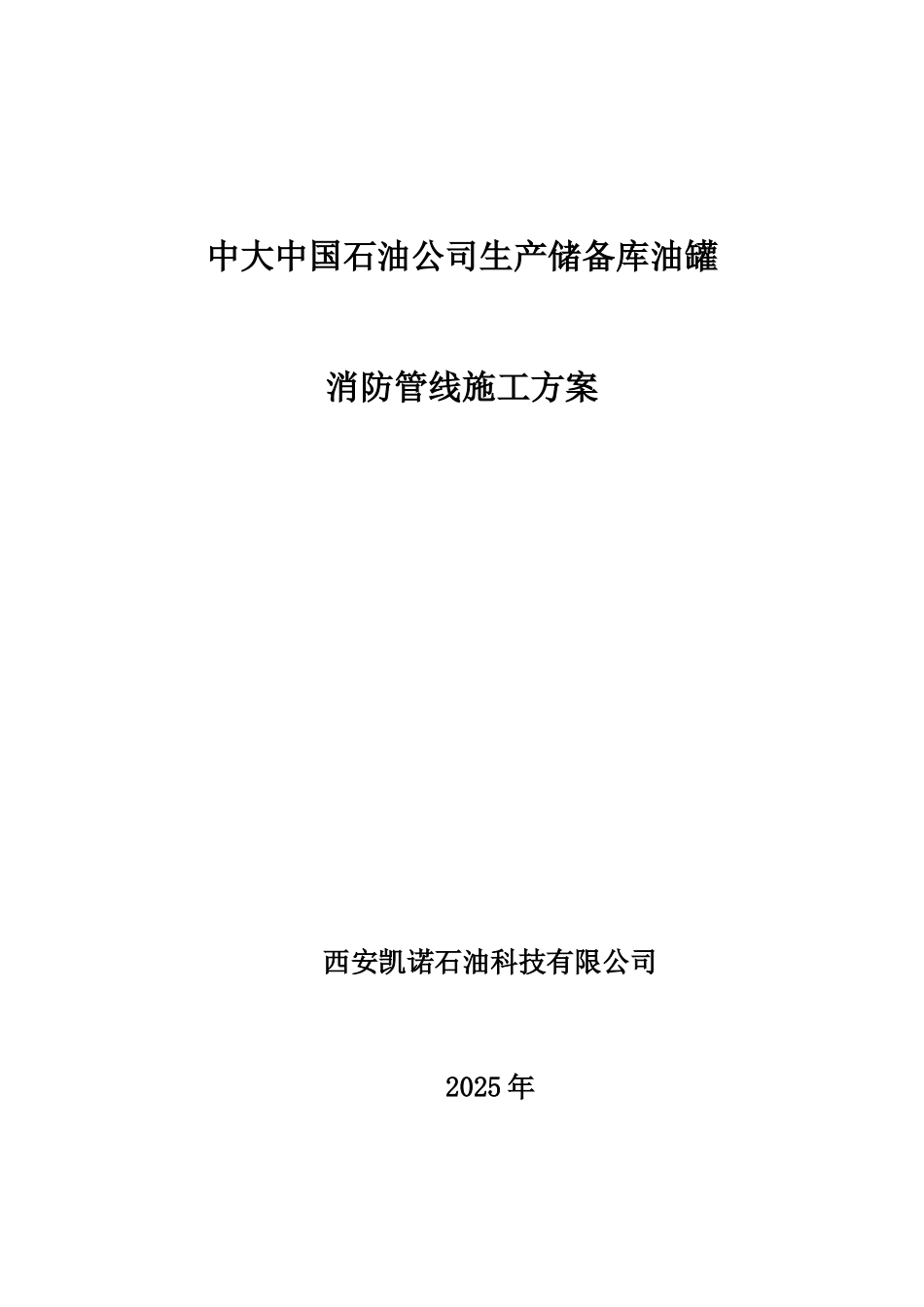 给排水部分施工方案汇总版_第1页