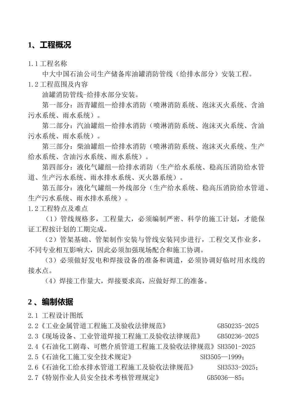 给排水部分施工方案汇总版_第3页