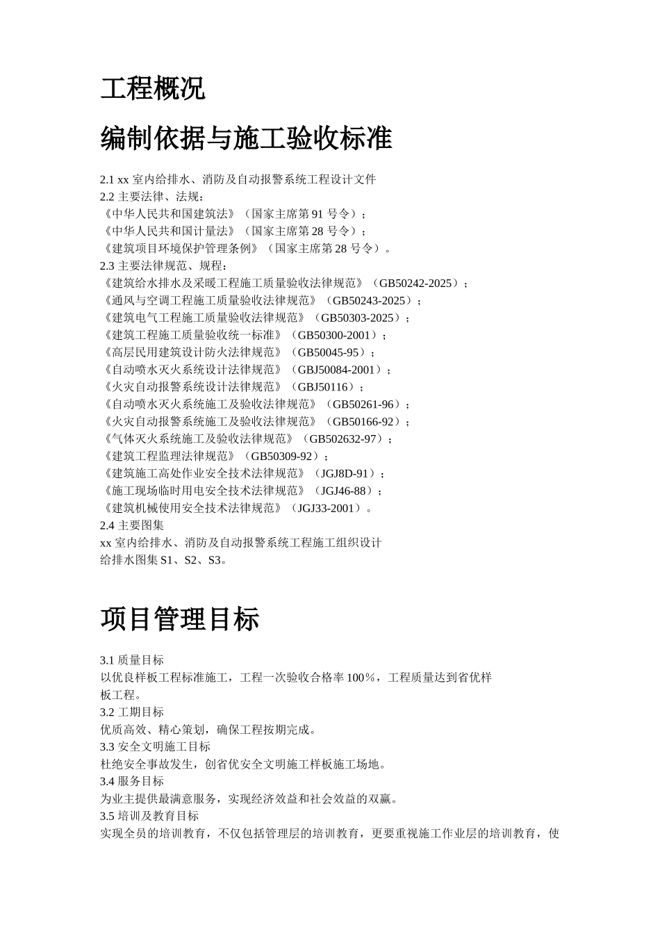 给排水采暧燃气工程施工方案(Word_第2页