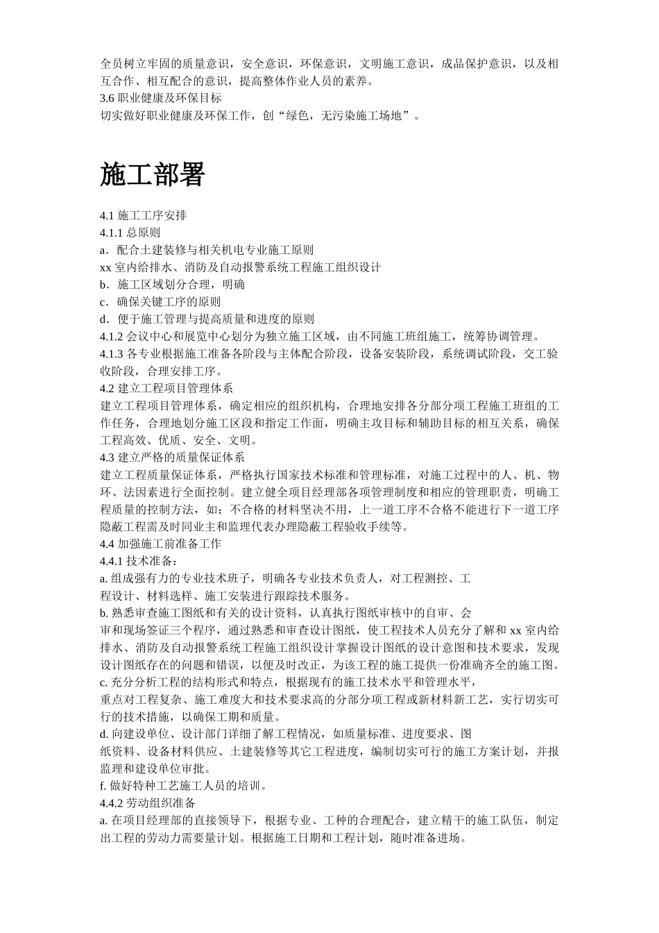 给排水采暧燃气工程施工方案(Word_第3页