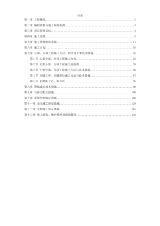 给排水采暧燃气工程施工方案(Word