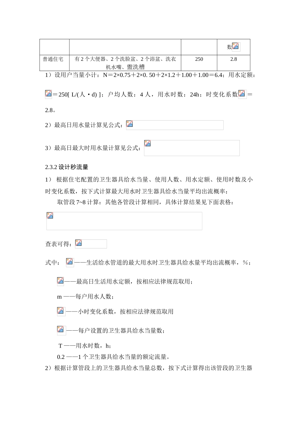 给排水设计说明书1_第3页