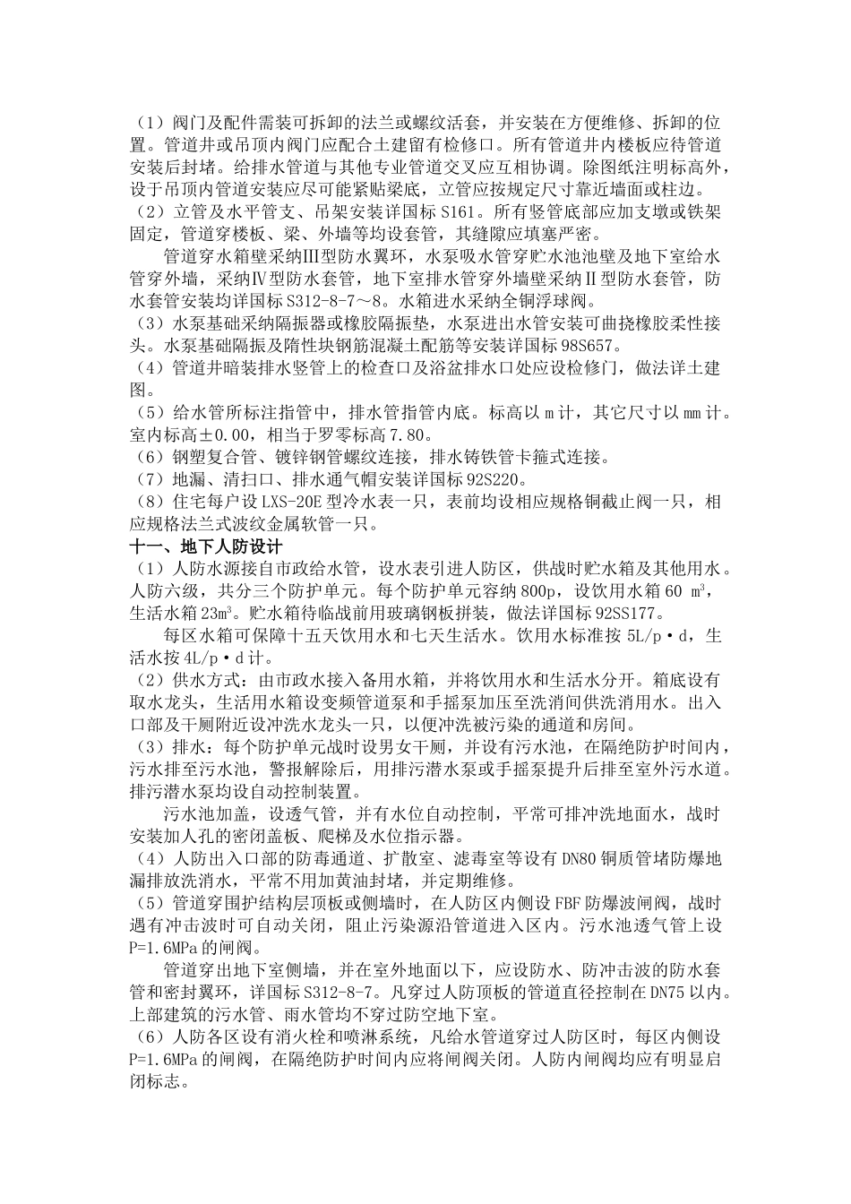 给排水设计说明范例_第3页