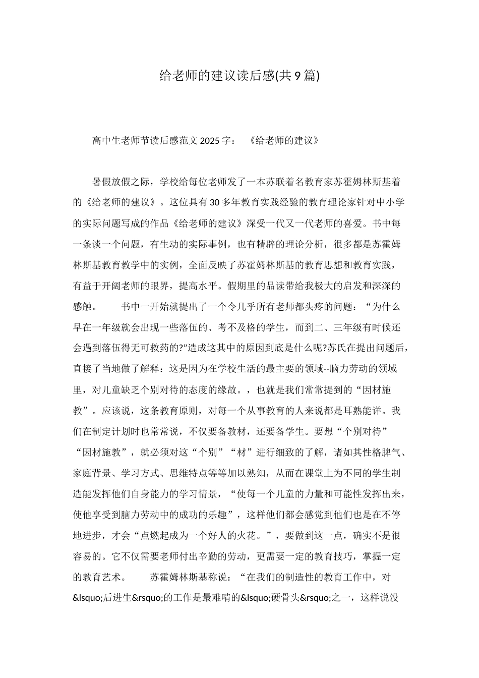 给教师的建议读后感_第1页