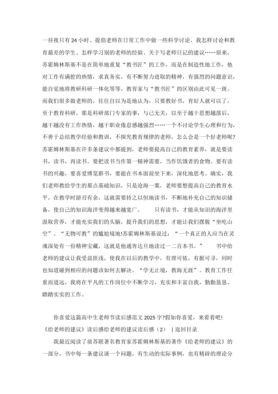 给教师的建议读后感_第3页