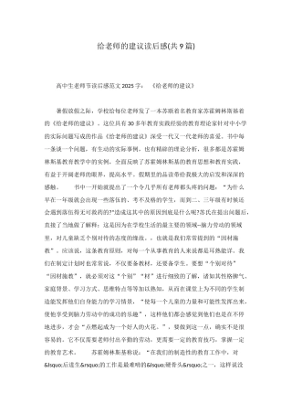 给教师的建议读后感