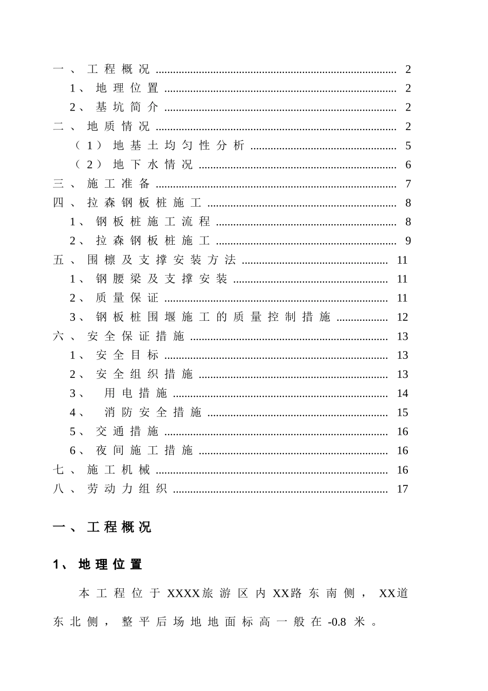 给水加压泵站工程基坑拉森钢板桩支护施工方案_第2页