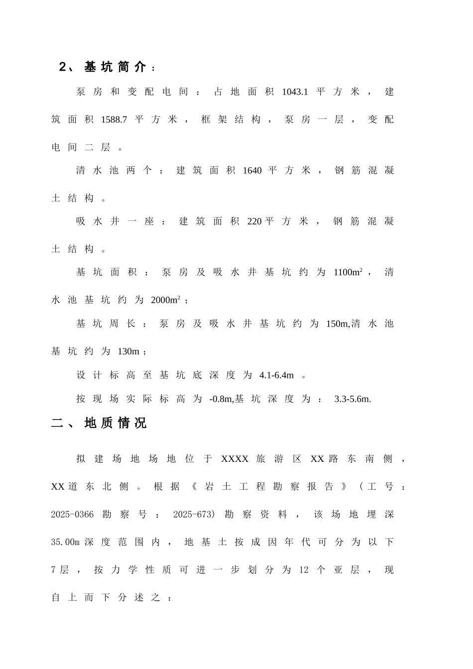 给水加压泵站工程基坑拉森钢板桩支护施工方案_第3页