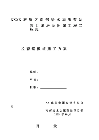 给水加压泵站工程基坑拉森钢板桩支护施工方案