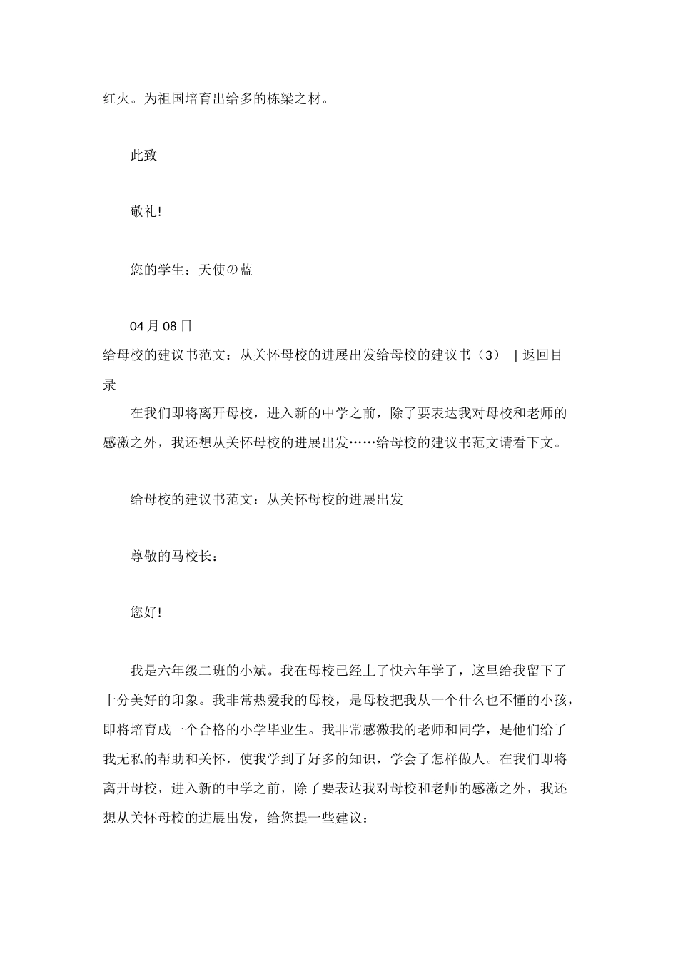 给母校的建议书3篇_第3页