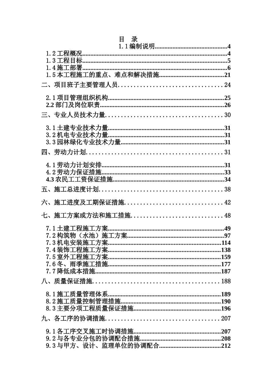 给水加压泵站施工组织设计_第2页