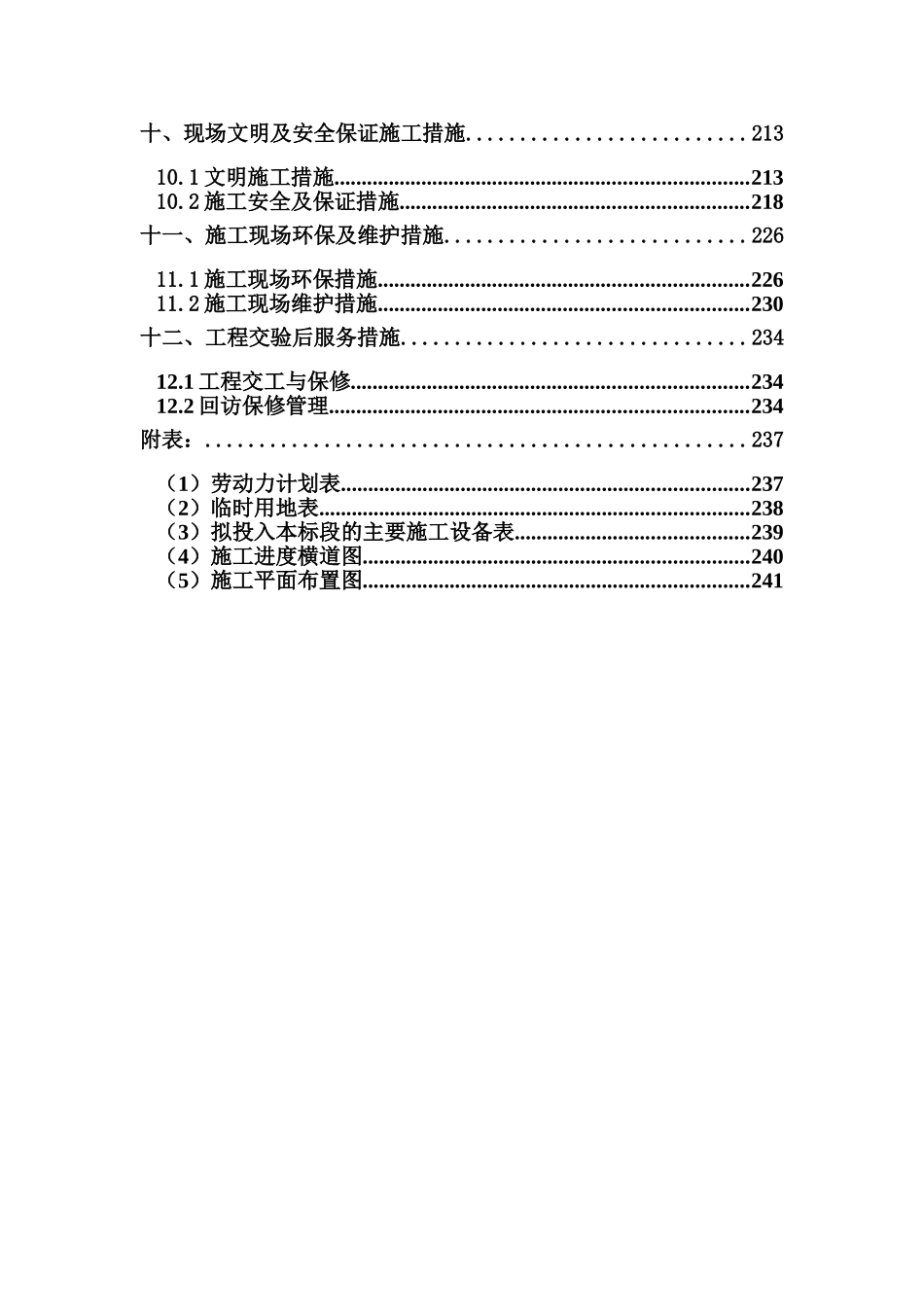 给水加压泵站施工组织设计_第3页